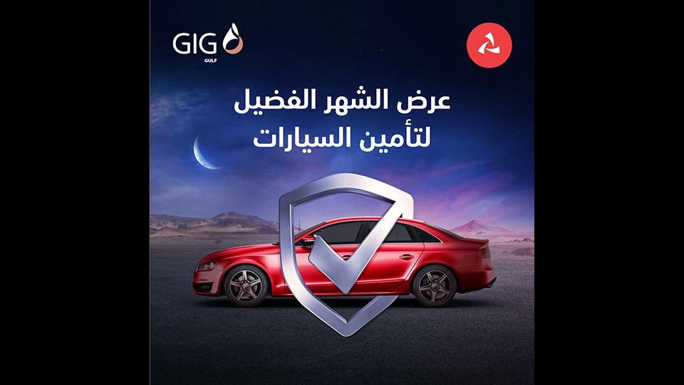 بمناسبة شهر رمضان المبارك بنك مسقط وجي.آي.جي. الخليج يقدمان عرضًا خاصًا على خطة تأمين السيارات