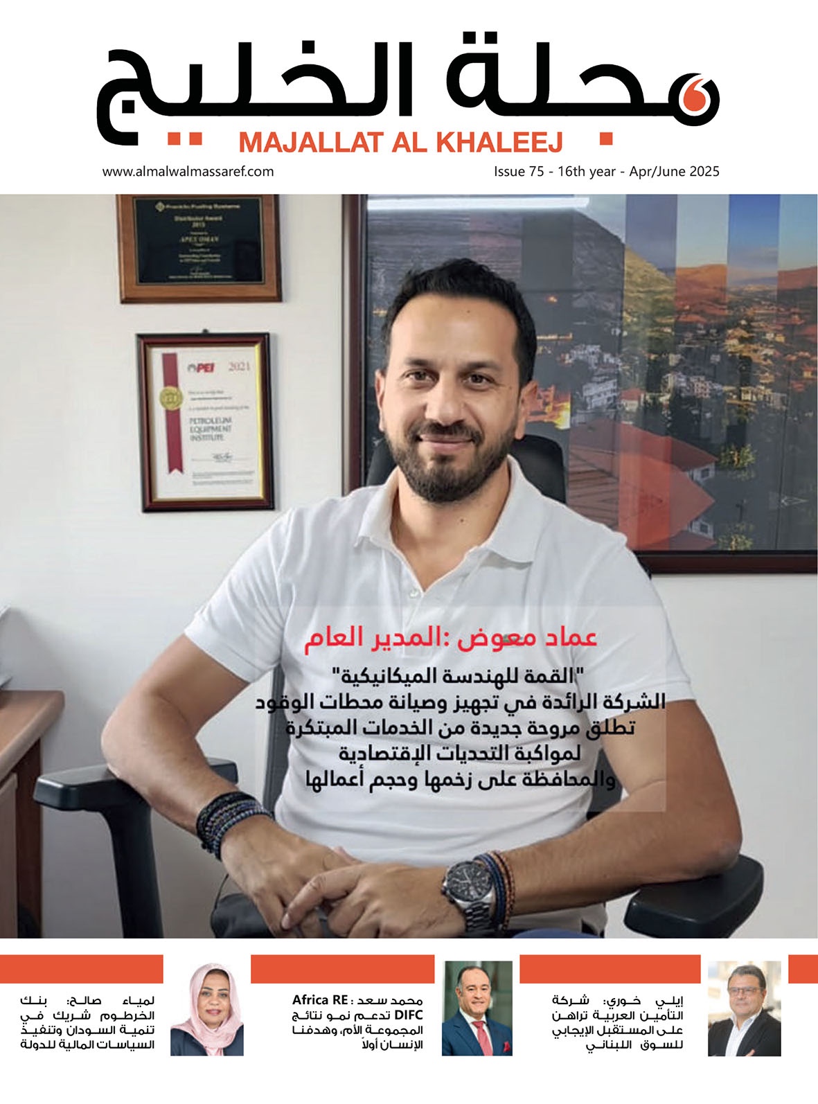 Al Khaleej Issue 75