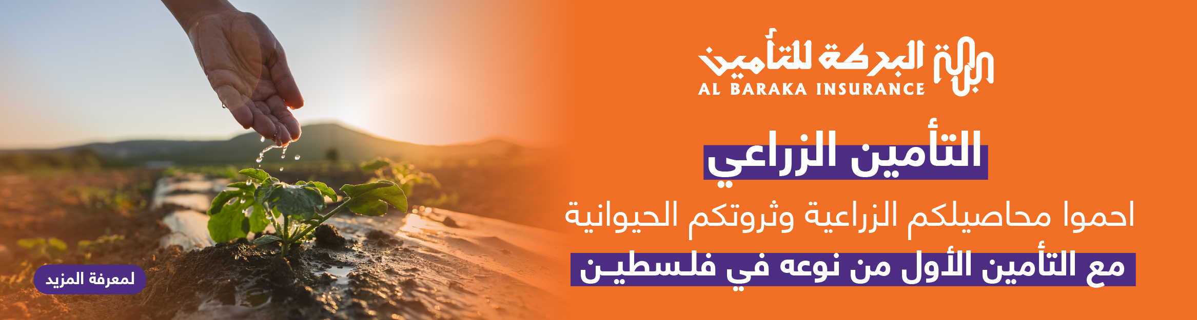 Al Baraka Insurance
