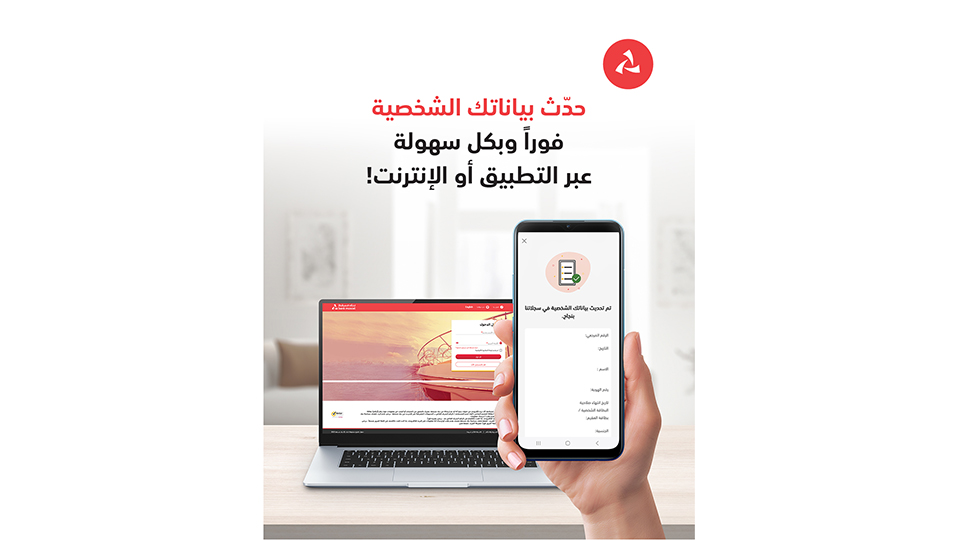 تحديث البيانات الشخصية لزبائن بنك مسقط أصبحت عبر تطبيق الهاتف النقال والإنترنت