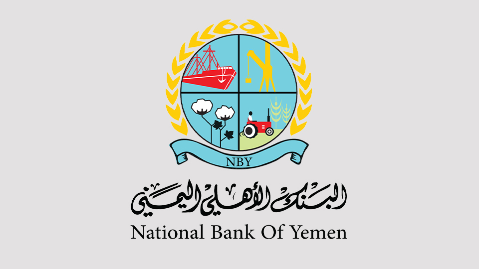 البنك الأهلي اليمني يحصد الصدارة محلياً ويتقدم عالمياً