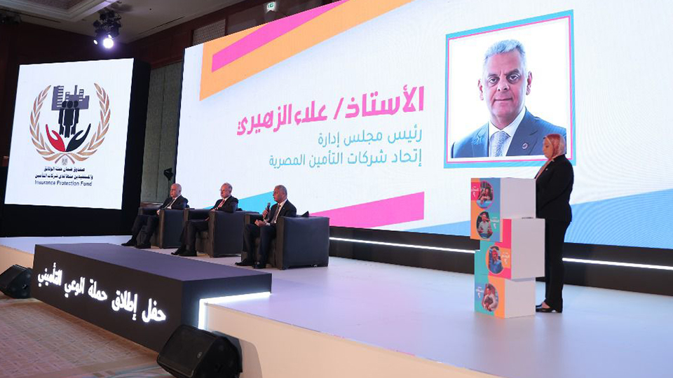 تحت شعار أمن الأول مش هتبدأ من الأول.. الهيئة العامة للرقابة المالية بالتعاون مع اتحاد شركات التأمين المصرية وصندوق حملة وثائق التأمين يطلقوا حملة قومية موسعة لنشر الوعي التأميني وتعزيز الشمول المالي