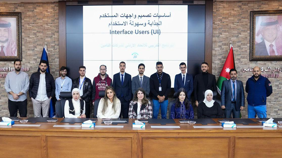 بمشاركة (19) متدرباً  الاتحاد الأردني لشركات التأمين يختتم برنامج تدريبي متخصص بعنوان " تعلم أساسيات تصميم واجهات المستخدم الجذابة وسهولة الاستخدام "