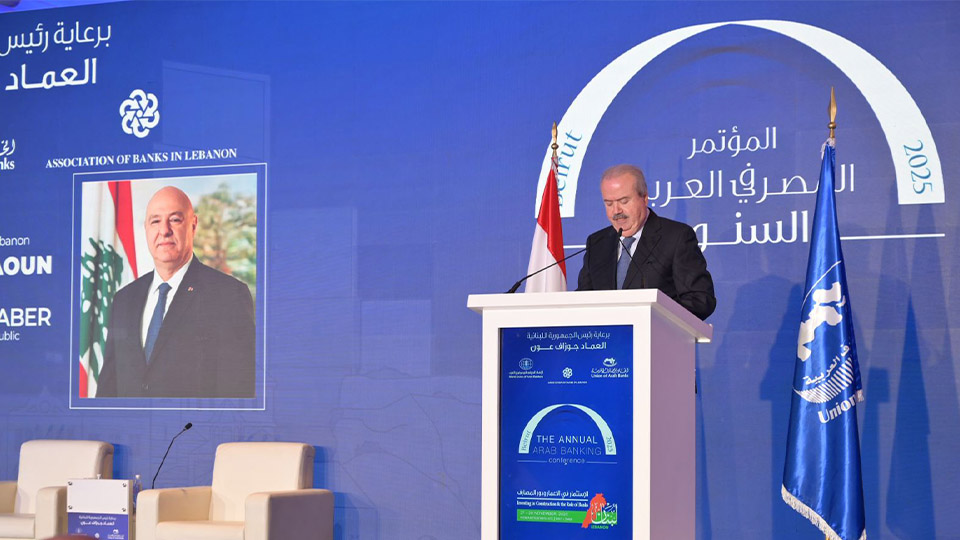 ممثلاً رئيس الجمهورية جوزف عون،  في افتتاح المؤتمر المصرفي العربي السنوي لعام 2025، ياسين جابر: نسعى اليوم إلى إعادة وضع لبنان على الخريطة الاقتصادية للمنطقة