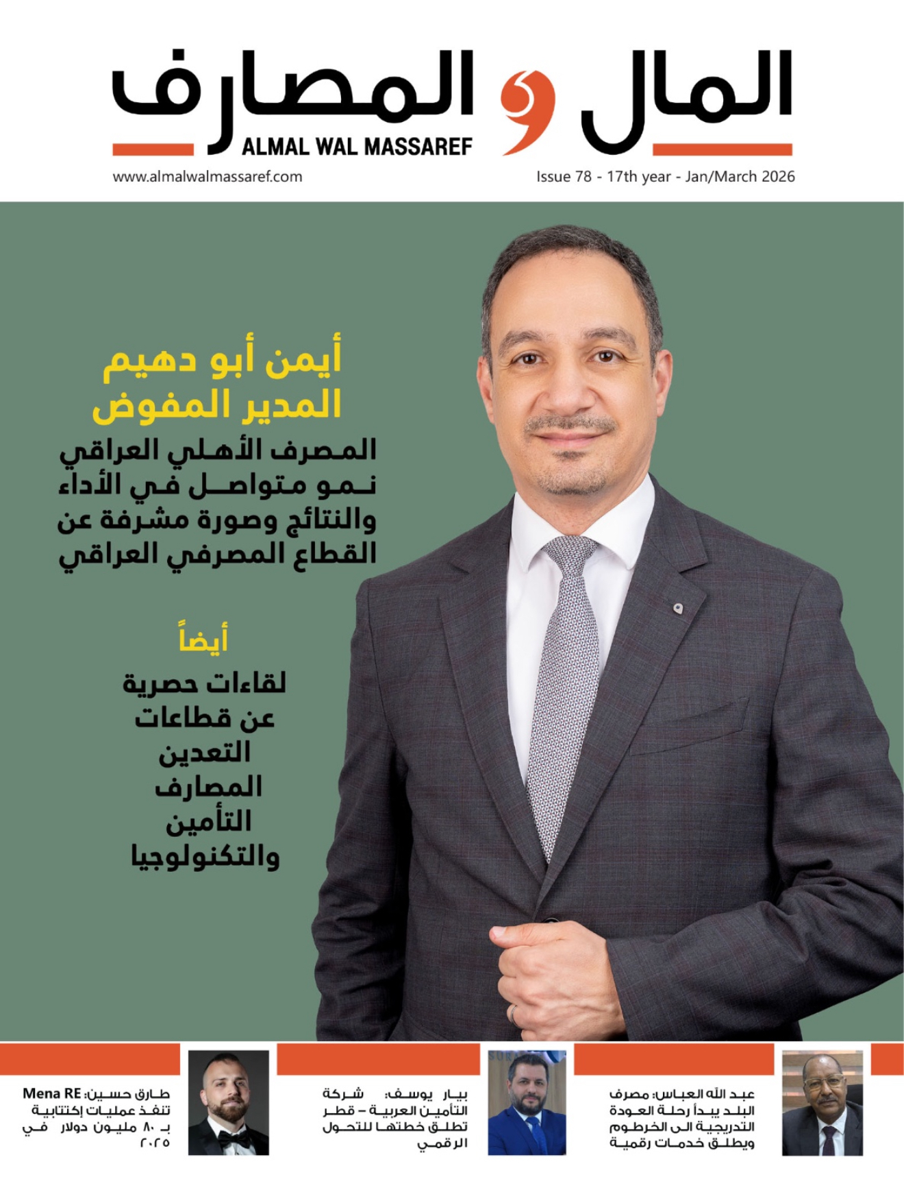 Almal Wal Massaref Issue 78