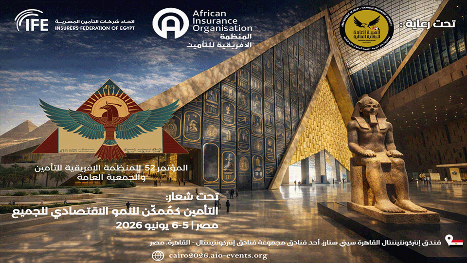 اتحاد شركات التأمين المصرية يستضيف المؤتمر الـ52 للمنظمة الإفريقية للتأمين بالقاهرة يونيو 2026