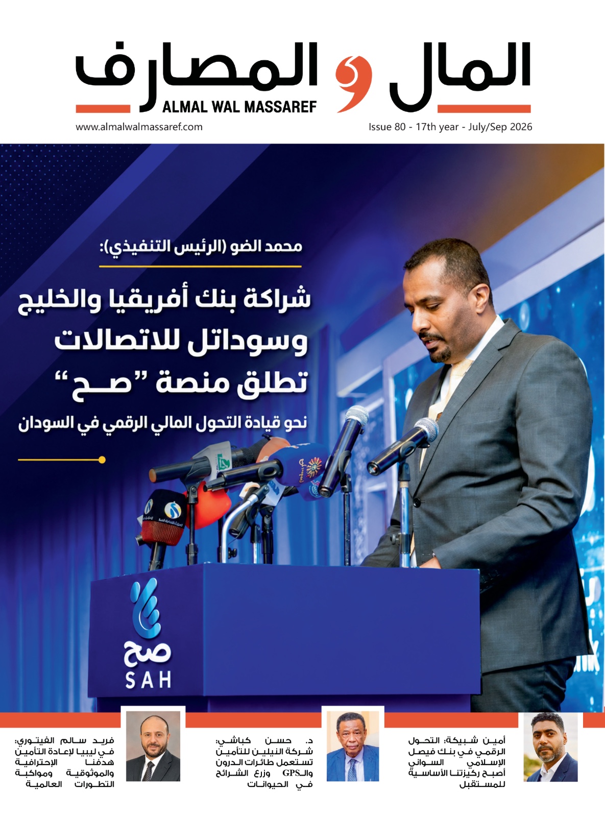 ِAlmal Wal Massaref Issue 80