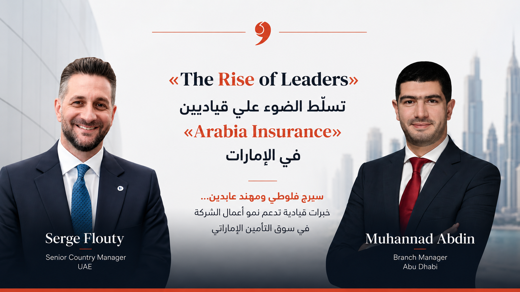 «The Rise of Leaders» تسلّط الضوء على قياديين من «Arabia Insurance» في الإمارات