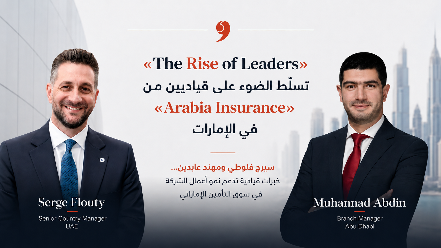 «The Rise of Leaders» تسلّط الضوء على قياديين من «Arabia Insurance» في الإمارات
