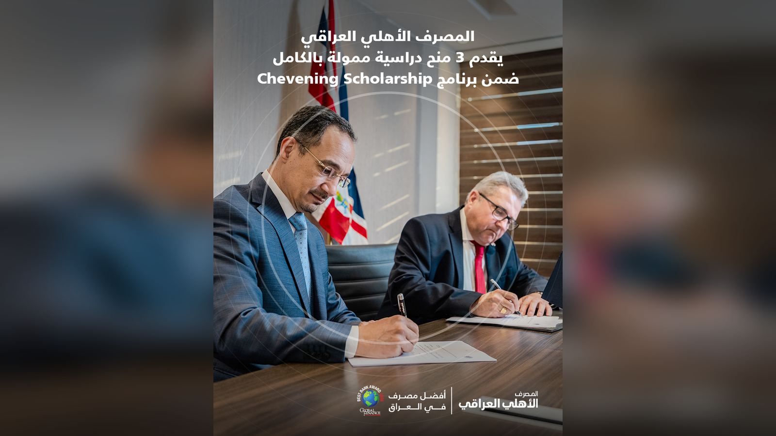منح دراسية من المصرف الأهلي العراقي