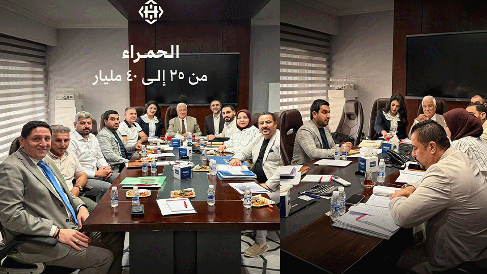 شركة الحمراء للتأمين  ترفع رأس مالها من 25 مليار دينار عراقي إلى 40 مليار دينار عراقي