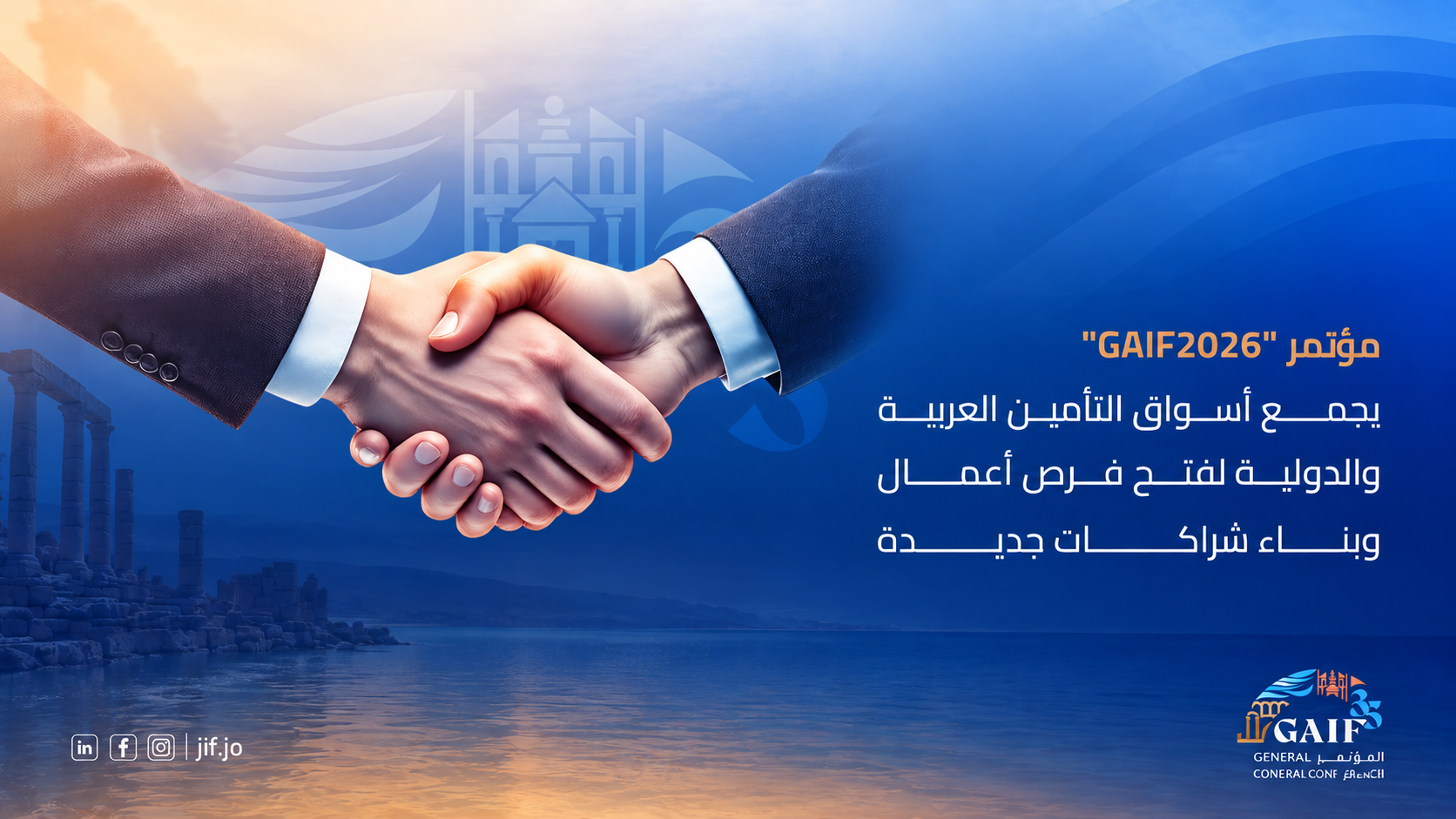 مؤتمر GAIF2026 يجمع أسواق التأمين العربية والدولية لفتح فرص أعمال وبناء شراكات جديدة
